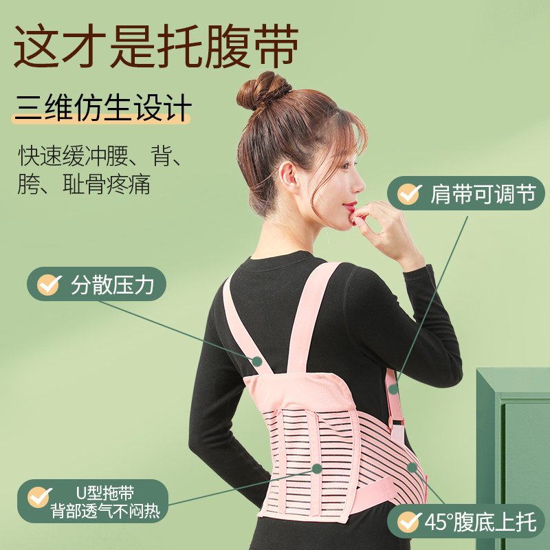 托腹带孕妇专用夏季孕中期孕晚期腰托怀孕拖腹部带兜肚子护腰神器