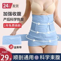 Collection of abdominal cavity with postnatal maternal special monthly child repair plastic bunches waist bunches with pregnant woman cispartum caesarean belts