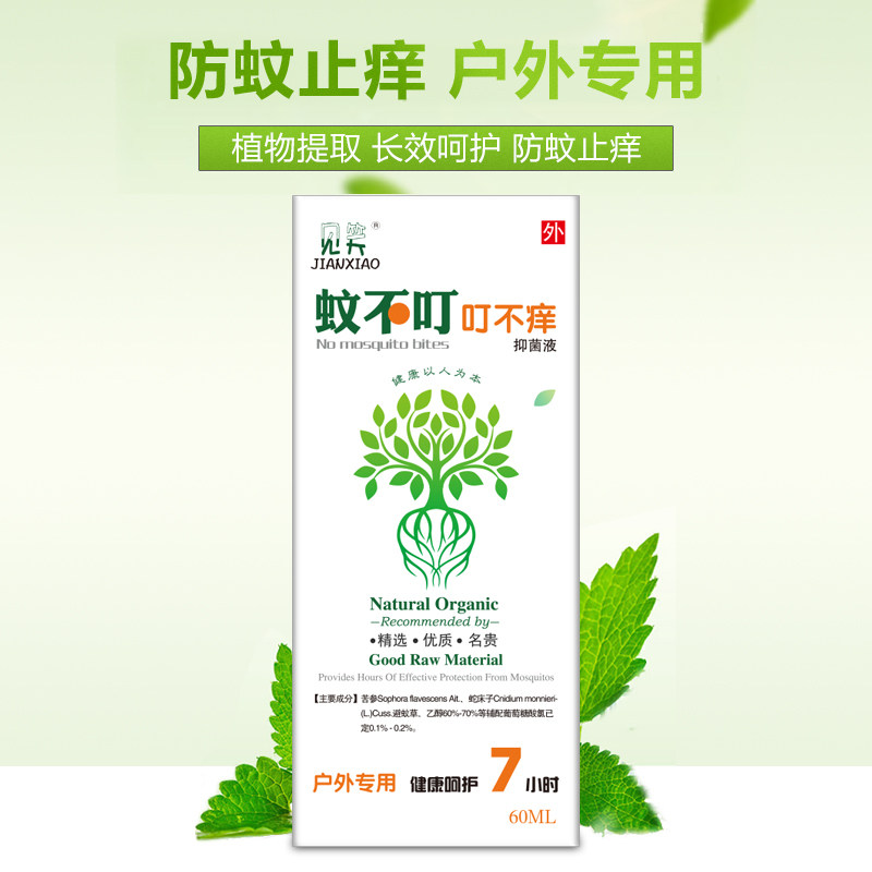 蚊不叮叮不痒驱蚊防蚊止痒防虫跳蚤 海仁堂家居花露水