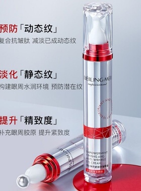 贝玲美红宝石赋能臻颜紧致抗皱眼霜保湿滋润淡化细纹滚珠精华露