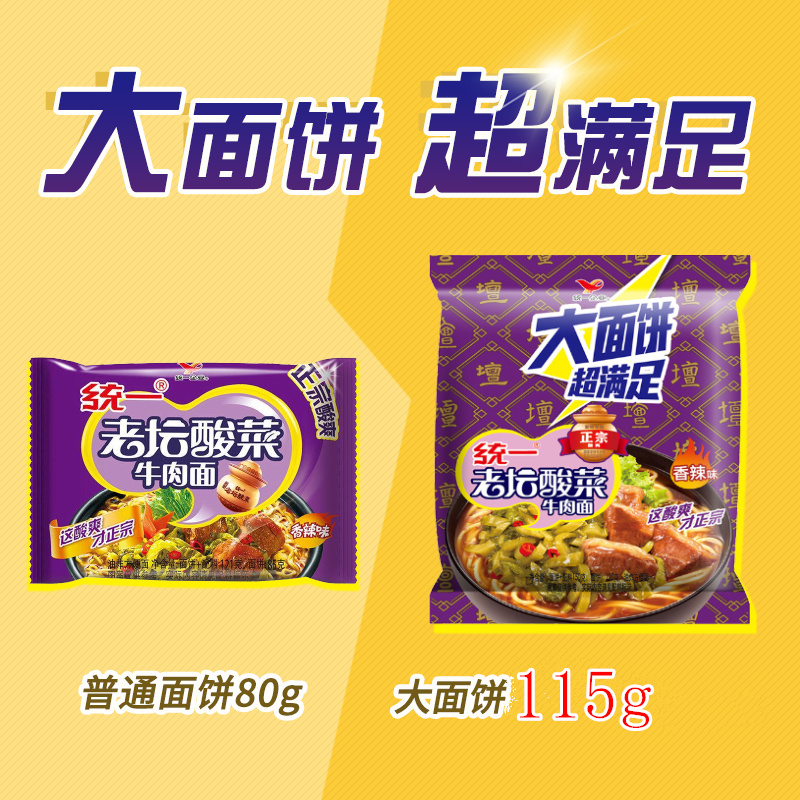 统一big大面饼方便面整箱袋装速食夜宵藤椒老坛酸菜红烧牛肉泡面 - 图1