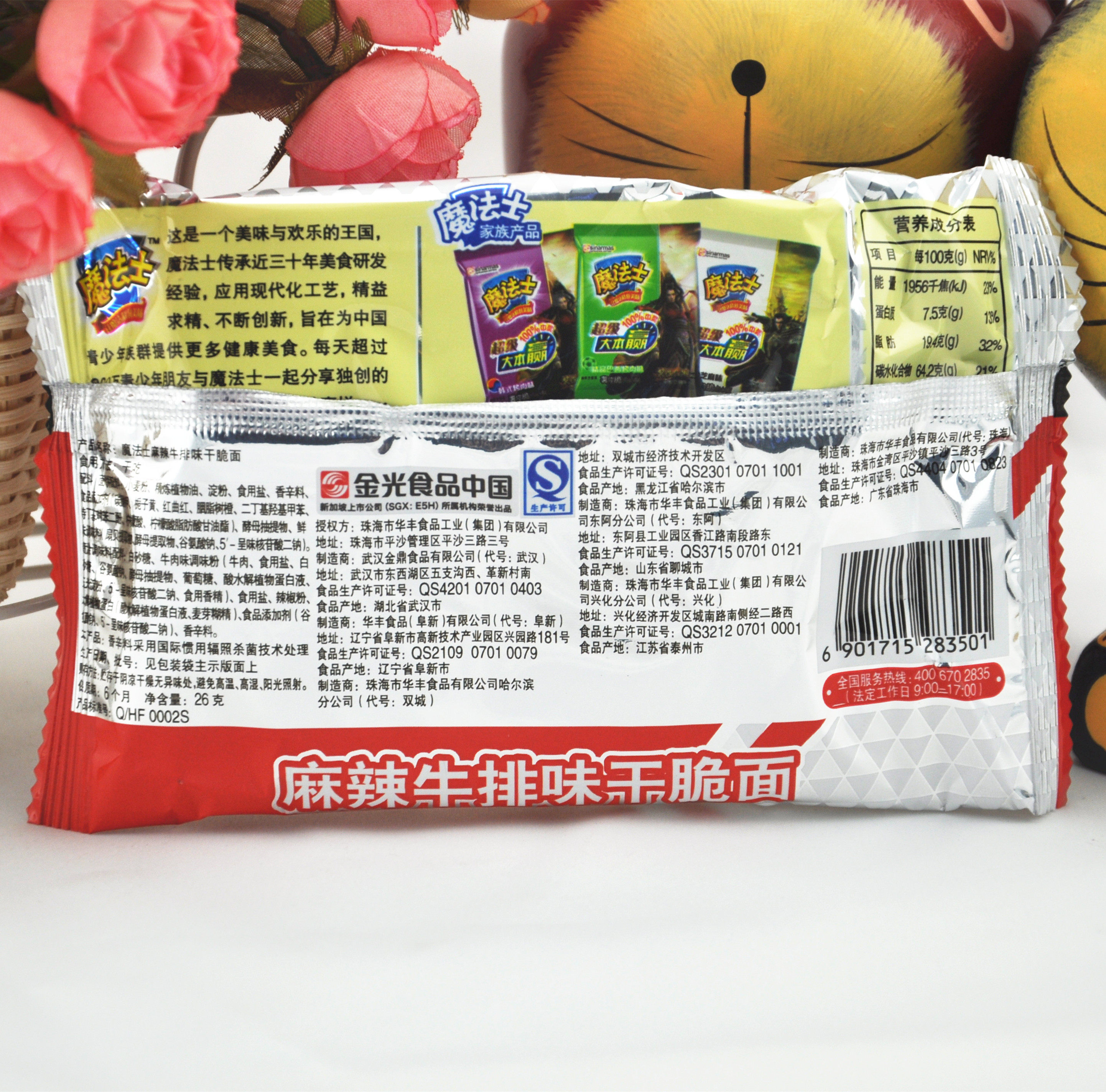 魔法士整箱装儿童怀旧魔法师干吃面 青田食品膨化食品