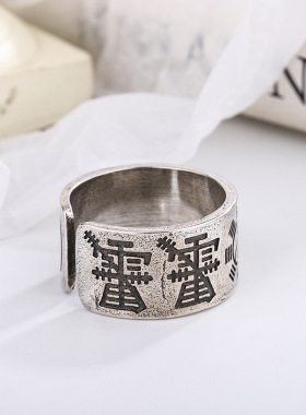道系青年太极阴阳八卦戒指