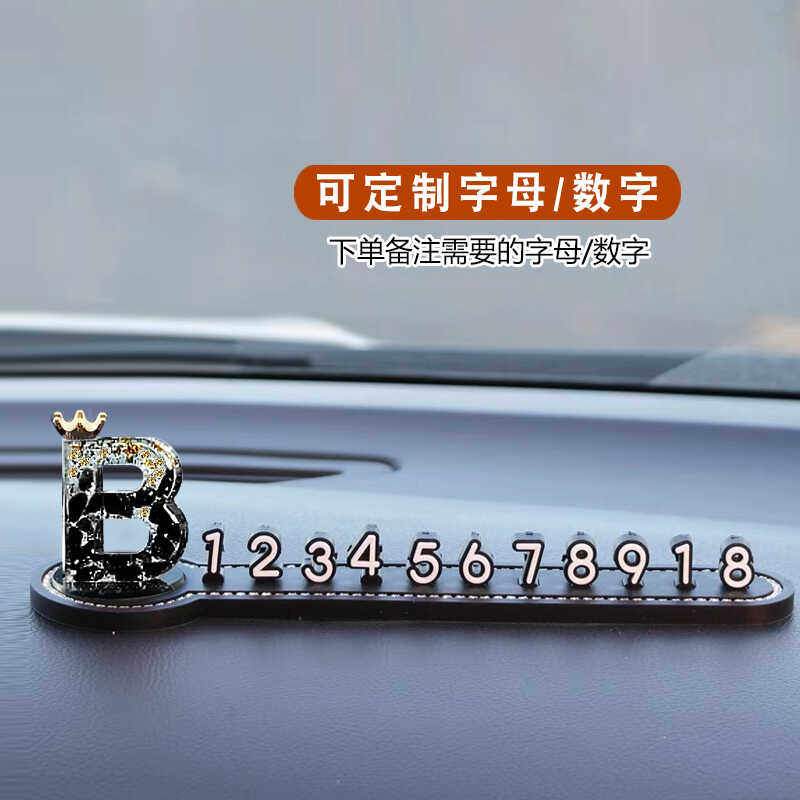 姓氏首字母定制汽车临时停车牌挪车电话号码牌创意个性车载摆件,淘宝优惠券,粉丝福利购,淘宝优惠卷