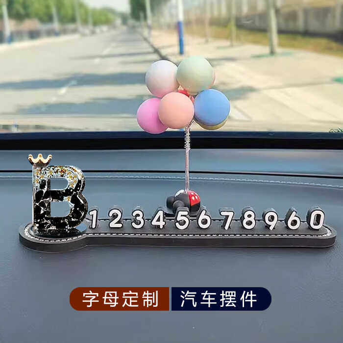姓氏首字母定制汽车临时停车牌挪车电话号码牌创意个性车载摆件,淘宝优惠券,粉丝福利购,淘宝优惠卷