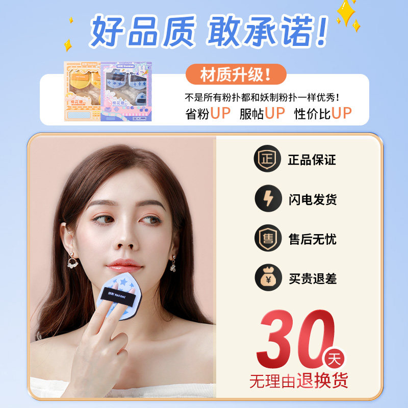 妖制糯叽叽棉花糖粉扑官方气垫粉底液专用散粉不吃粉干湿两用正品,淘宝优惠券,粉丝福利购,淘宝优惠卷