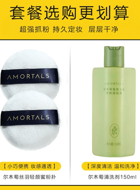 尔木萄散粉扑定妆不卡粉