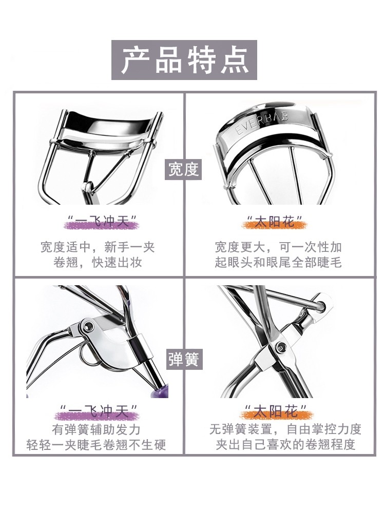 everbab睫毛夹一飞冲天初学者卷翘长时定型太阳花艾蓓拉,淘宝优惠券,粉丝福利购,淘宝优惠卷