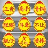 Наклейка на стажировку для начинающей женщины -водителя на дорожной магнитной наклейке против прославной стажировки