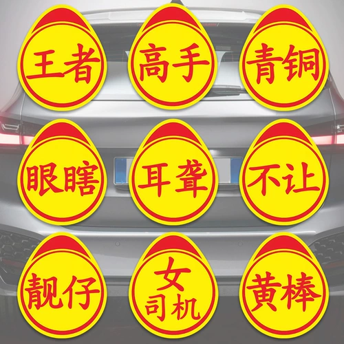 Наклейка на стажировку для начинающей женщины -водителя на дорожной магнитной наклейке против прославной стажировки