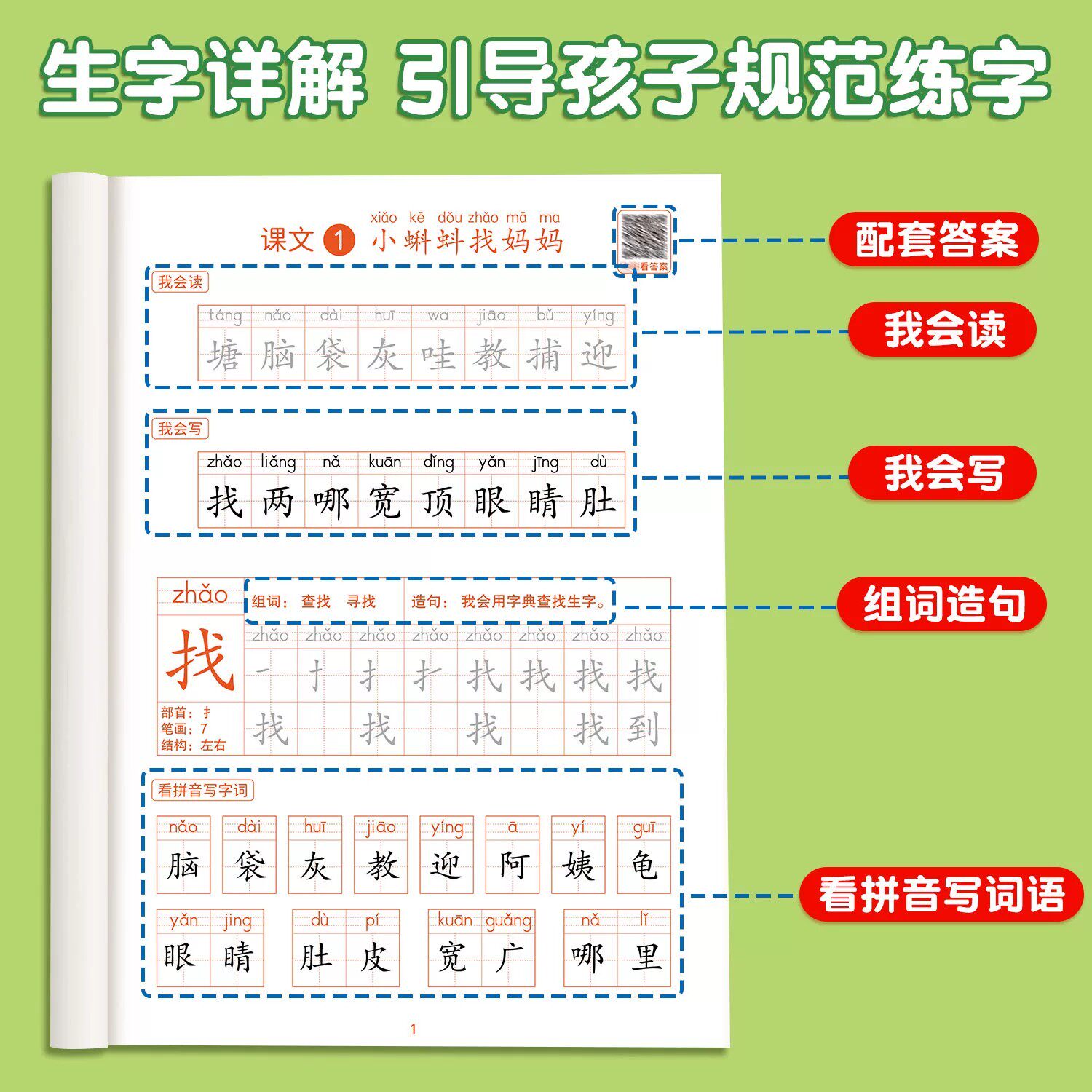 2026新版三年级上册练字帖 小学语文一年级二年级四年级五六下册人教版课本同步字帖每日一练三上带笔顺笔画 上学期一二类字练字本