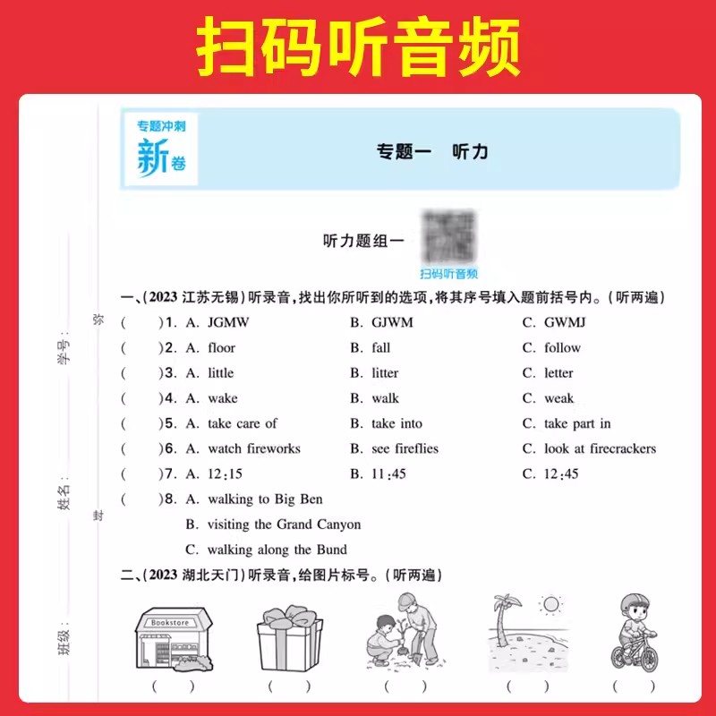 2024一本小升初冲刺新卷语文数学英语全套部编人教版真题卷同步试卷测试卷人教六年级下册卷子期中期末单元卷检测总复习升学考试 - 图1