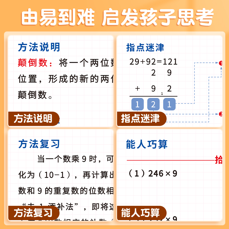 【斗半匠】小学数学速算技巧一本通巧算大全数学思维一年级数学计算题强化训练三四二年级上册下册口算计算练习方法思维专项练习册-图2