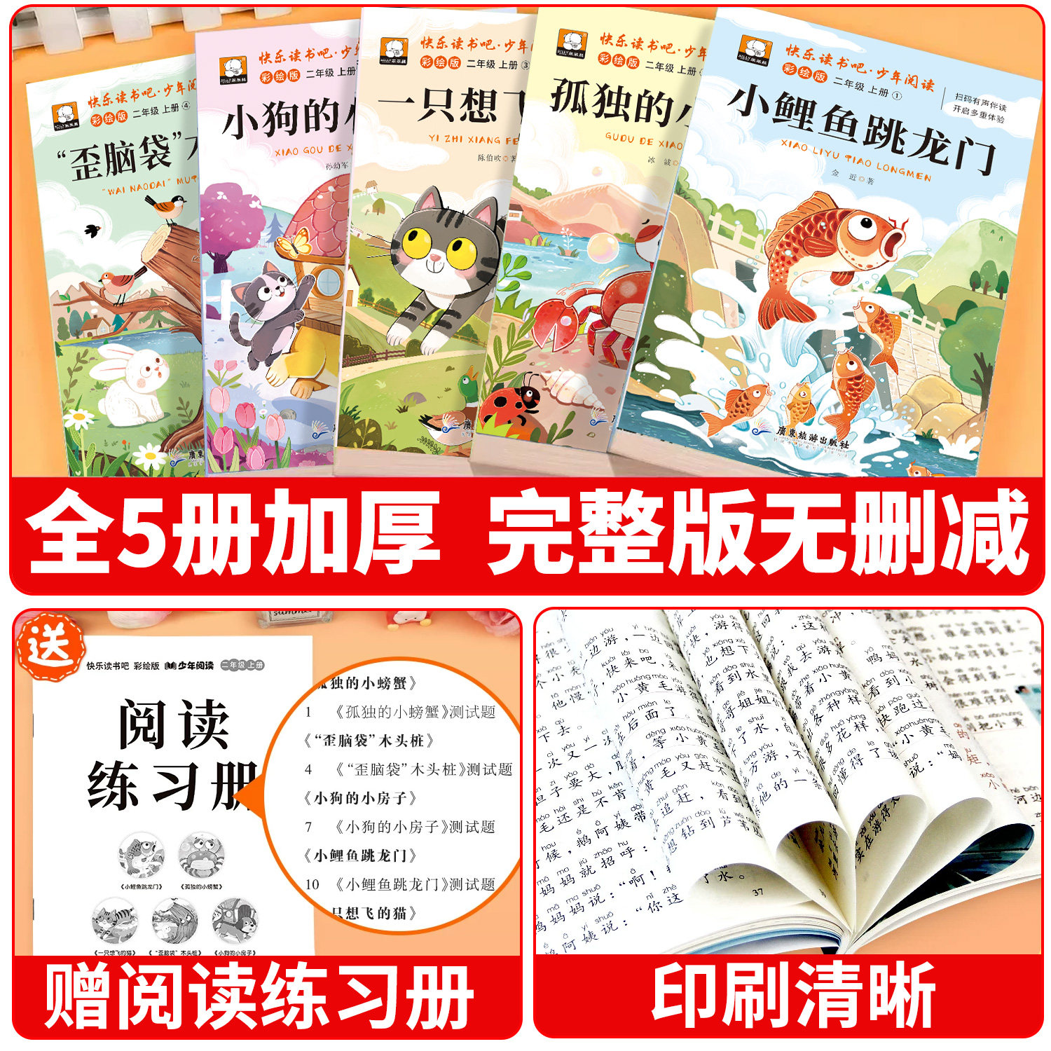 全套5册小鲤鱼跳龙门二年级上册必读课外书彩图注音版快乐读书吧2上人教孤独的小螃蟹一只想飞猫上学期推荐阅读书籍一升二暑假书目