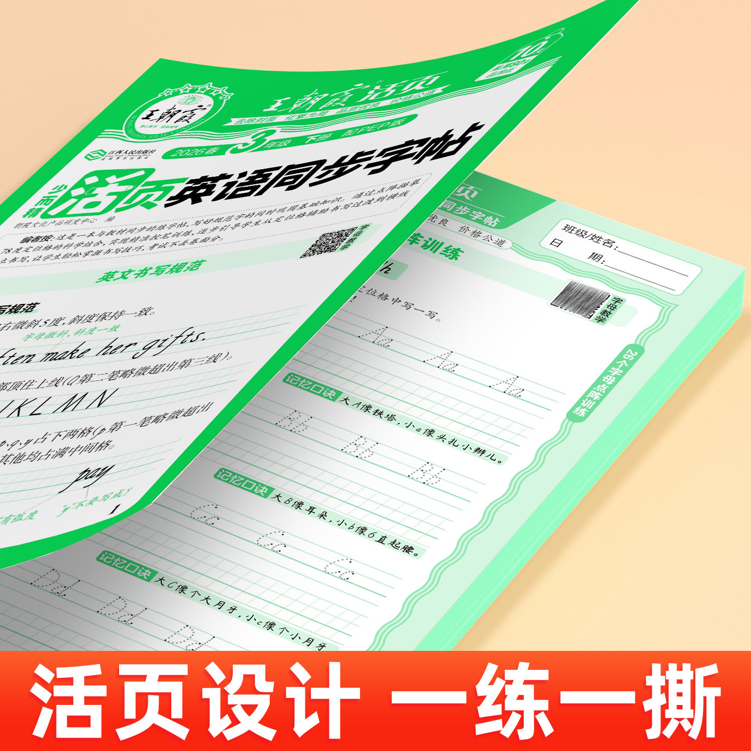 2026王朝霞英语活页练字字帖三年级起点四五六年级下册上册同步练字帖人教PEP版课本英文字母单词短语句子临摹描红练字本每日一练,淘宝优惠券,粉丝福利购,淘宝优惠卷
