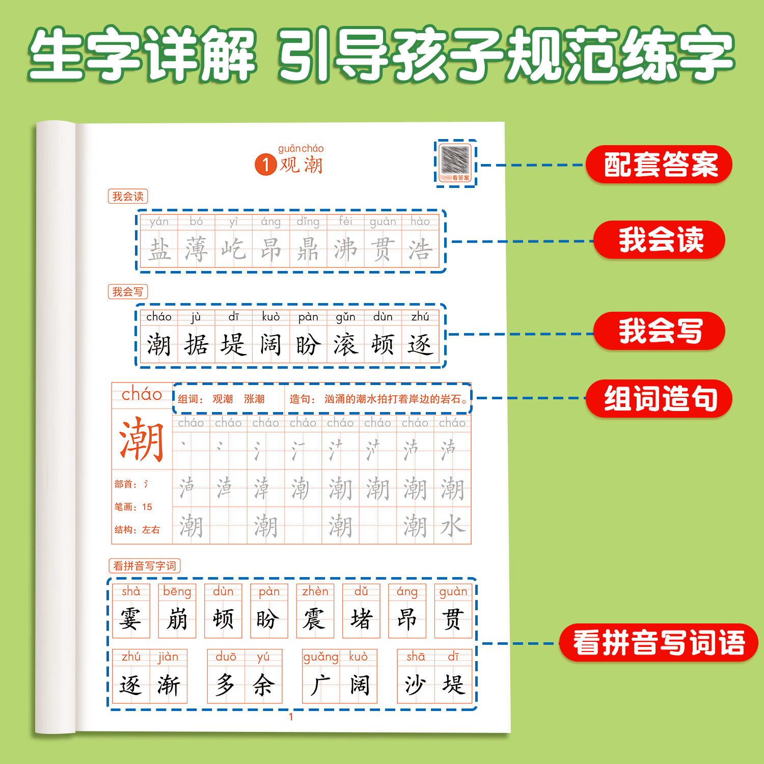 2026新版四年级上册同步字帖 小学语文下册人教版课本练字帖每日一练小学生四下带笔顺笔画三升四暑假上学期练字本4上描红的练习贴