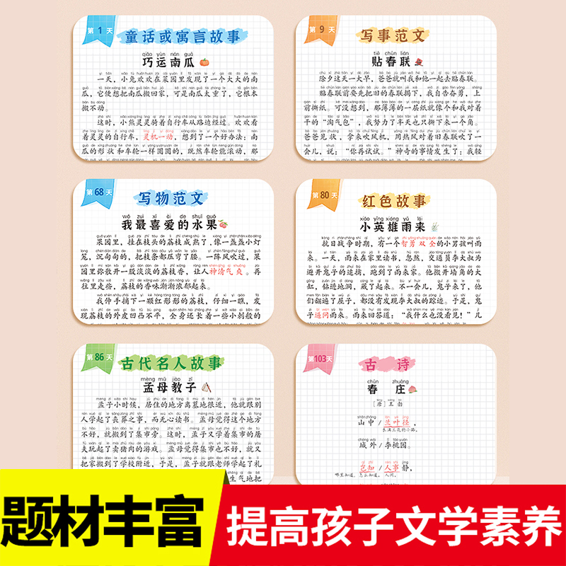 一年级每日晨读美文语文早读小学生二年级阅读课外书必读下册扩句法337打卡晚诵每日一读优美句子作文素材积累大全看图写话下学期 - 图2