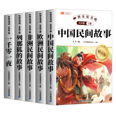 精读版正版五年级上册必读课外书
