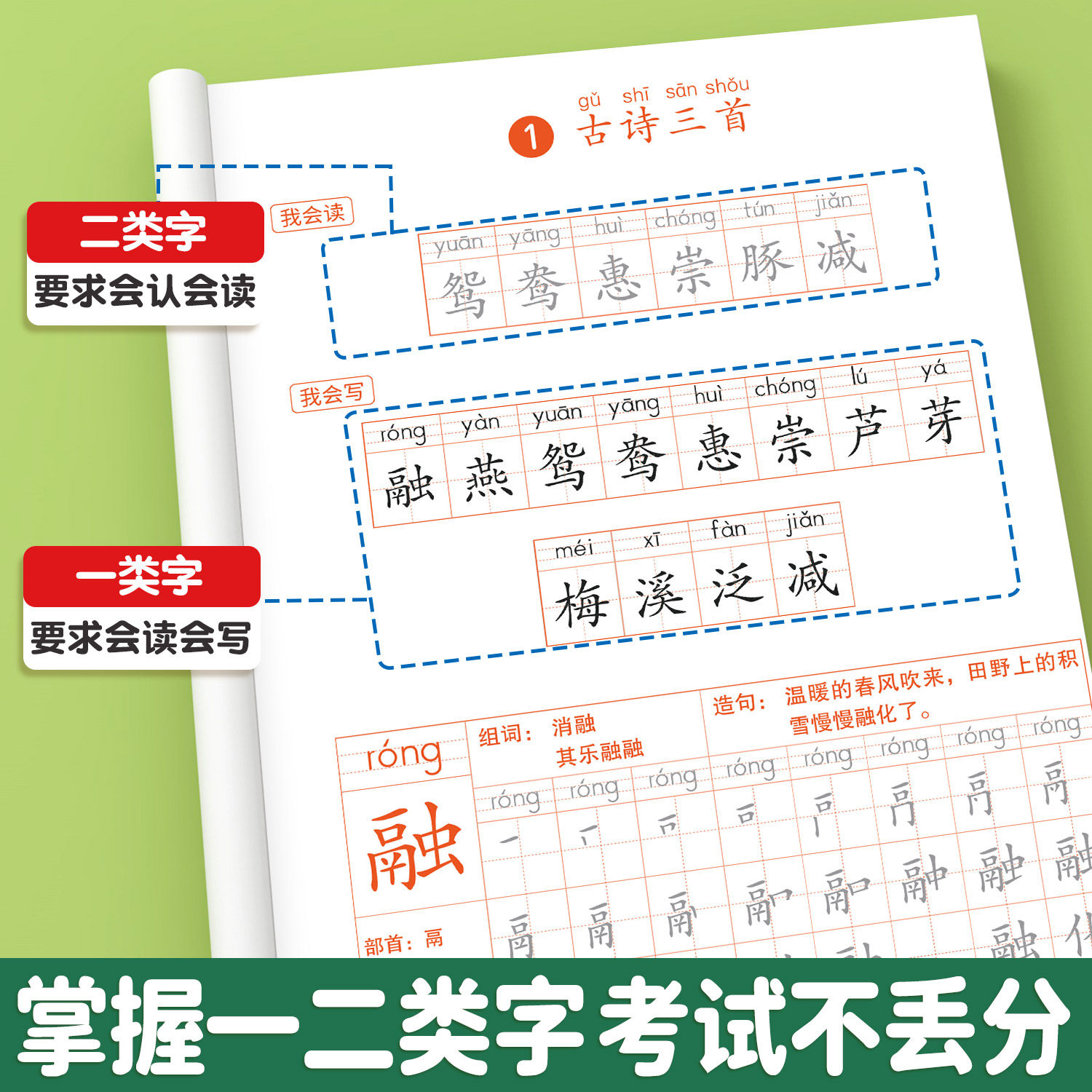 2026新版三年级下册字帖 小学语文上册人教版课本同步练字帖每日一练三下带笔顺笔画寒假 下学期练字本3下描红的练习贴一二类字
