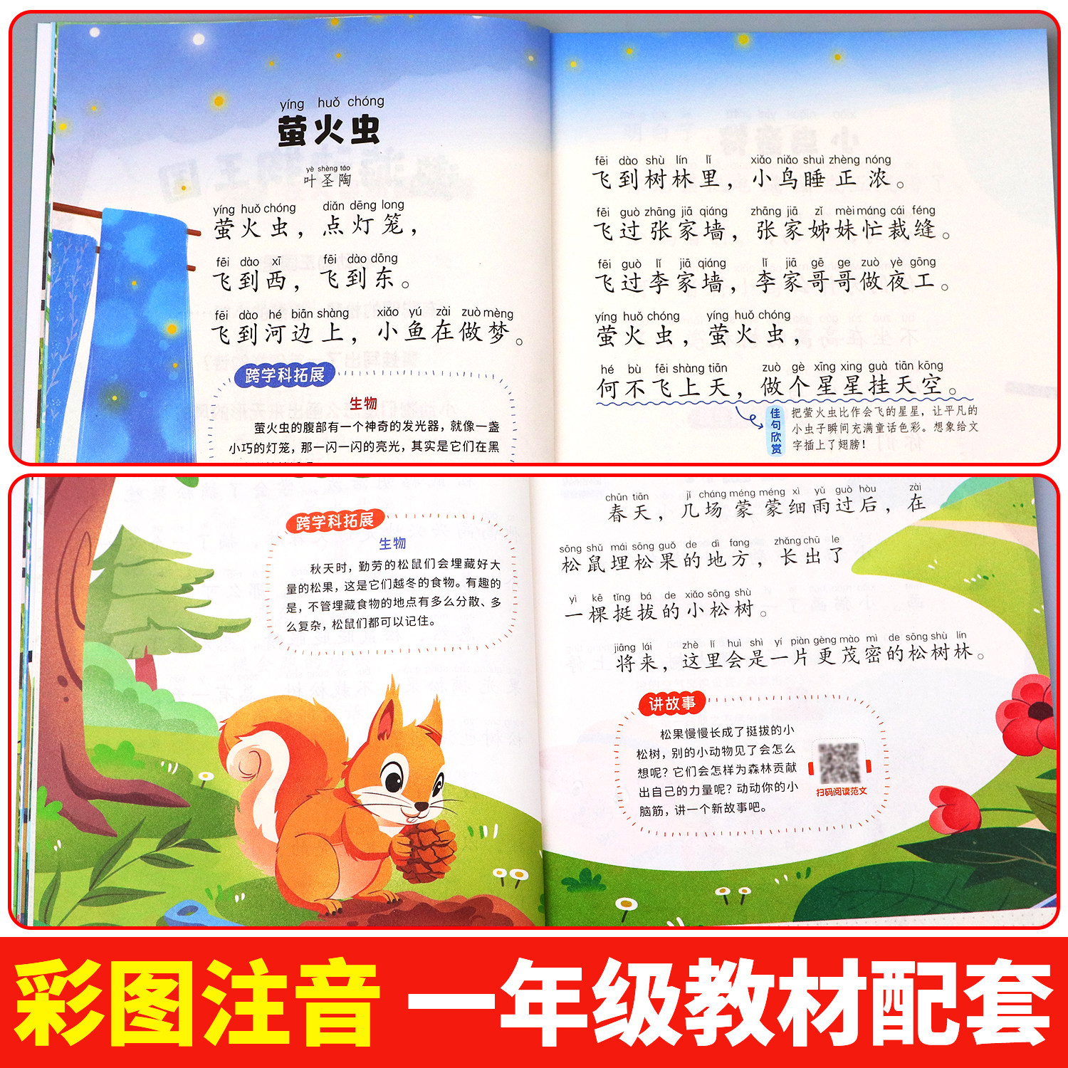 全套5册/和大人一起读 注音版一年级阅读课外书必读上册快乐读书吧上学期人教版推荐书目小学1上带拼音的2026新版读读童谣和儿歌