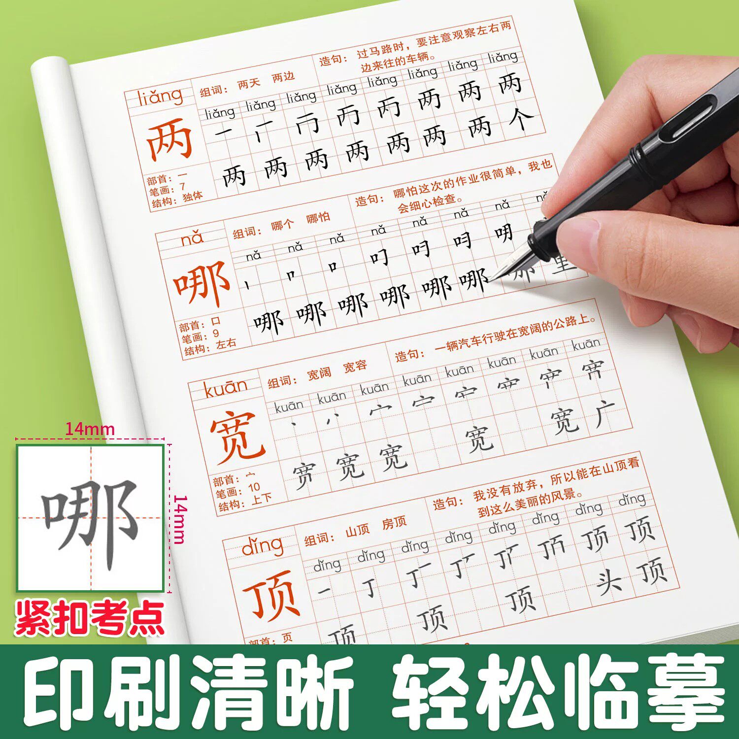 2026新版三年级上册练字帖 小学语文一年级二年级四年级五六下册人教版课本同步字帖每日一练三上带笔顺笔画 上学期一二类字练字本