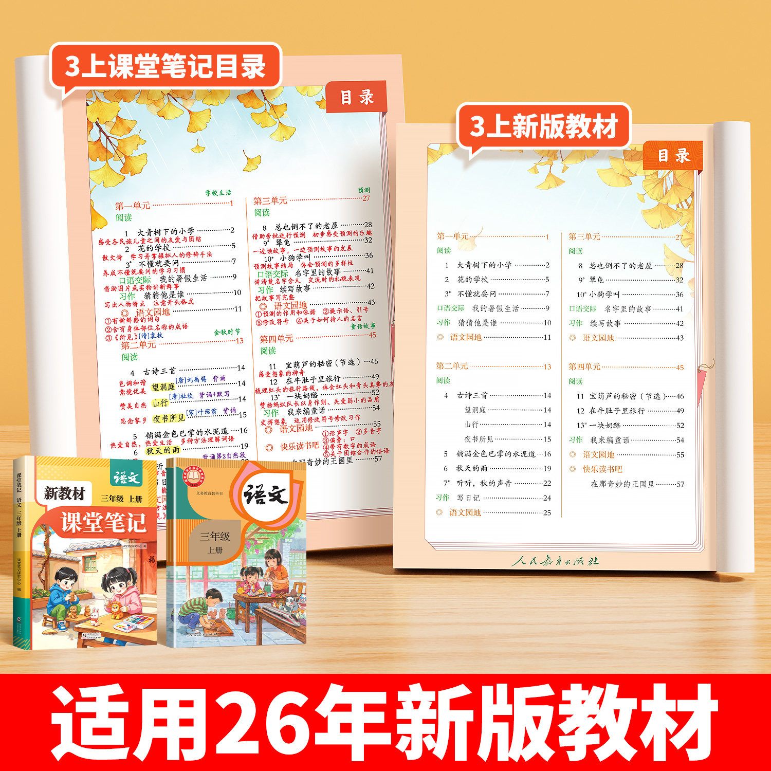 2026新版课堂笔记一年级二年级三四五六年级上册下册语文数学英语人教版同步全套课本预备小学上下新教材解读学霸笔记全解预复习