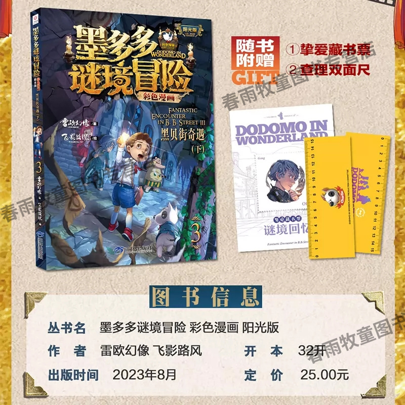 墨多多谜境冒险全套30册漫画版阳光板正版九世原版书雷欧幻像作品不可思议的事件簿探险系列末日浮空城莫多多历险记全套书迷 - 图0