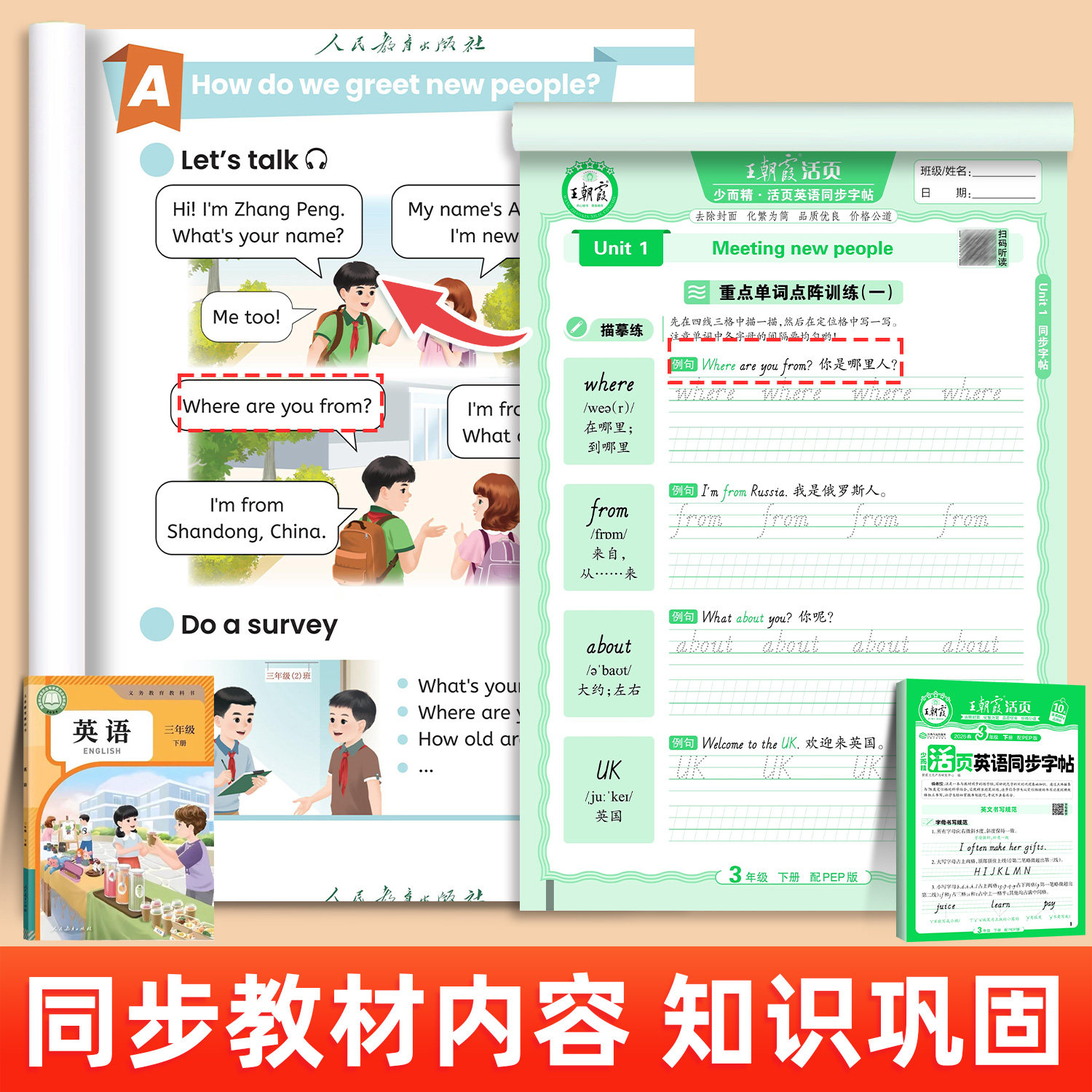 2026王朝霞英语活页练字字帖三年级起点四五六年级下册上册同步练字帖人教PEP版课本英文字母单词短语句子临摹描红练字本每日一练,淘宝优惠券,粉丝福利购,淘宝优惠卷