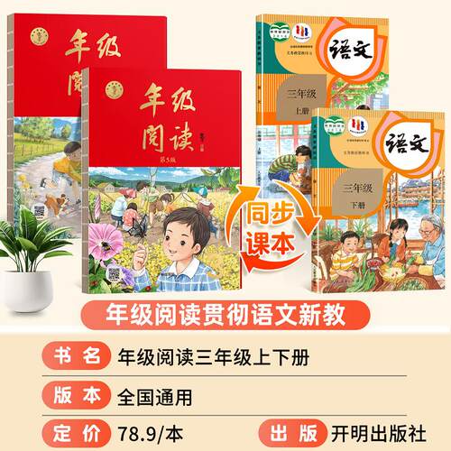 2026新版年级阅读三年级上册下册小学生绘本课堂阅读理解专项训练书3上语文专项人教部编版同步辅导资料年纪阅读课外书每日一练 - 图0