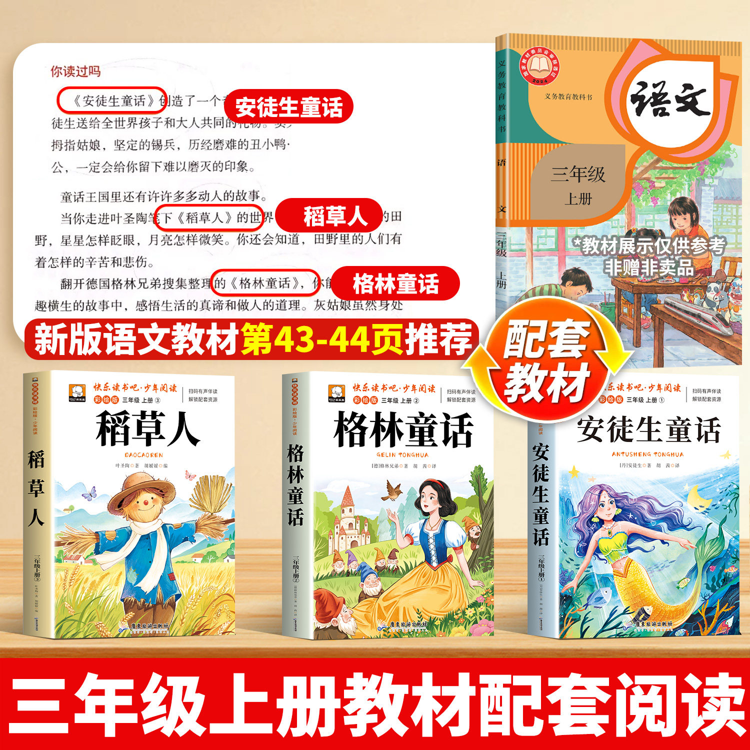 2026新版快乐读书吧二年级上册一年级上三四五六年级阅读课外书必读的正版配套人教版暑假阅读书目注音版下册正版书籍