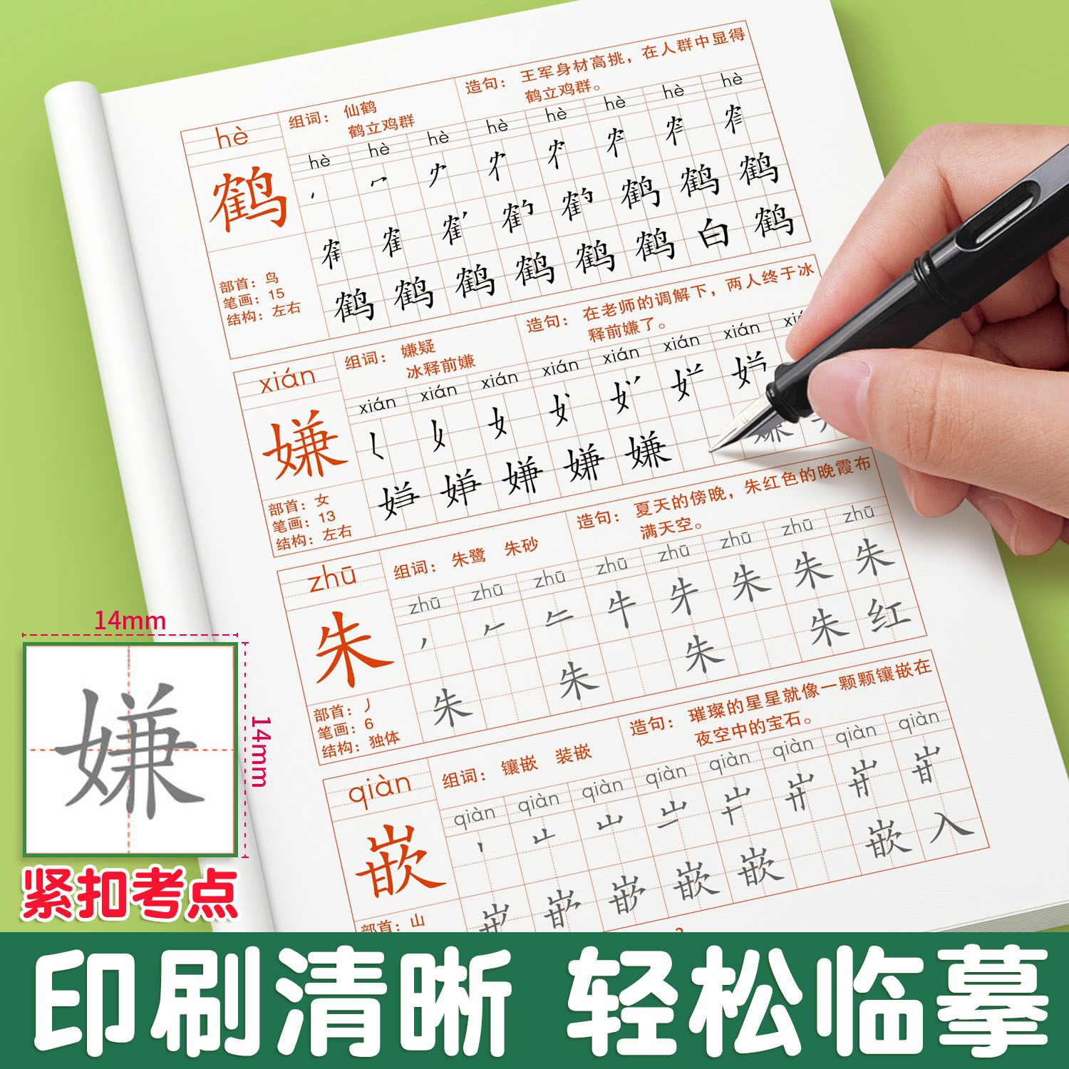 2026版 五年级上册字帖 小学语文下册人教版课本同步练字帖每日一练小学生五下带笔顺笔画四升五寒假 上学期练字本5上描红的练习贴