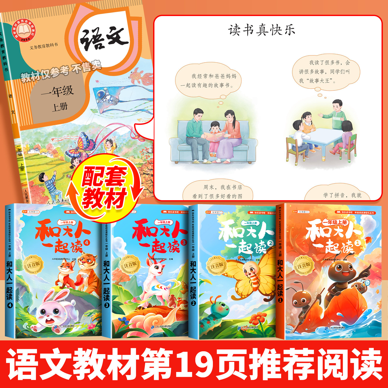 全套5册/和大人一起读 注音版一年级阅读课外书必读上册快乐读书吧上学期人教版推荐书目小学1上带拼音的2026新版读读童谣和儿歌