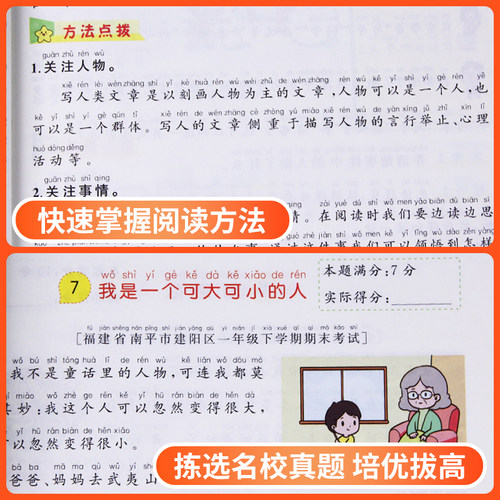 阅读理解专项训练书小学一年级二年级三四五六年级人教版上册下册语文课外阅读理解答题技巧每日一练真题100篇强化题同步练习册 - 图1