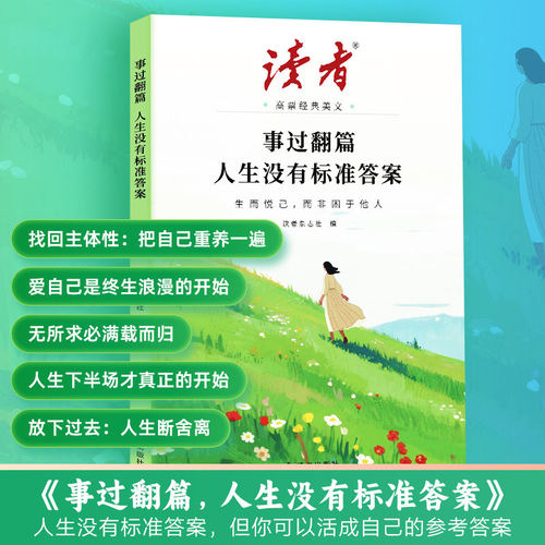 2026年新版读者高票经典美文全2册事过翻篇人生没有标准答案世间的温柔给家人留一份合订本励志蝶变篇杂志文摘42周年典藏书籍校园 - 图0
