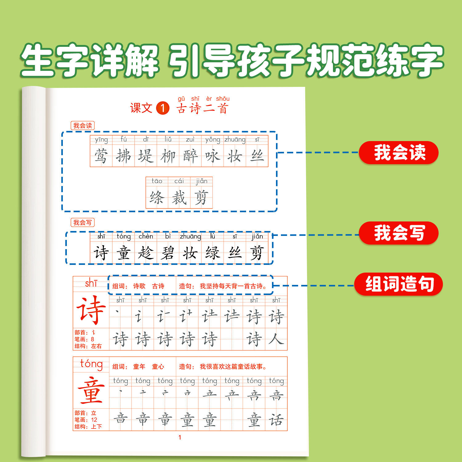 二年级下册练字帖小学语文上册字帖人教版下学期一二类字小学生专用写字带笔顺拼音生字贴练习每日一练一2下描红的练字