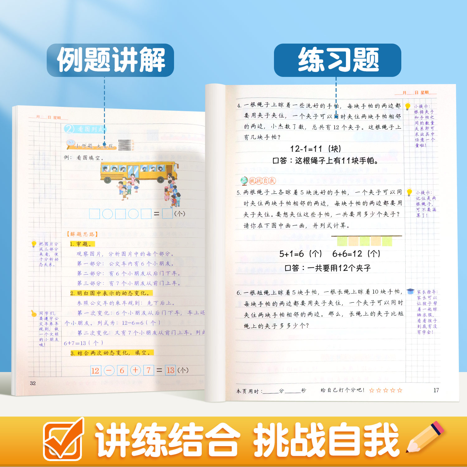 斗半匠数学思维训练一年级二年级三四五六上册下册小学奥数举一反三应用题专项训练题人教版拓展浅奥计算题方法精选逻辑书母题大全