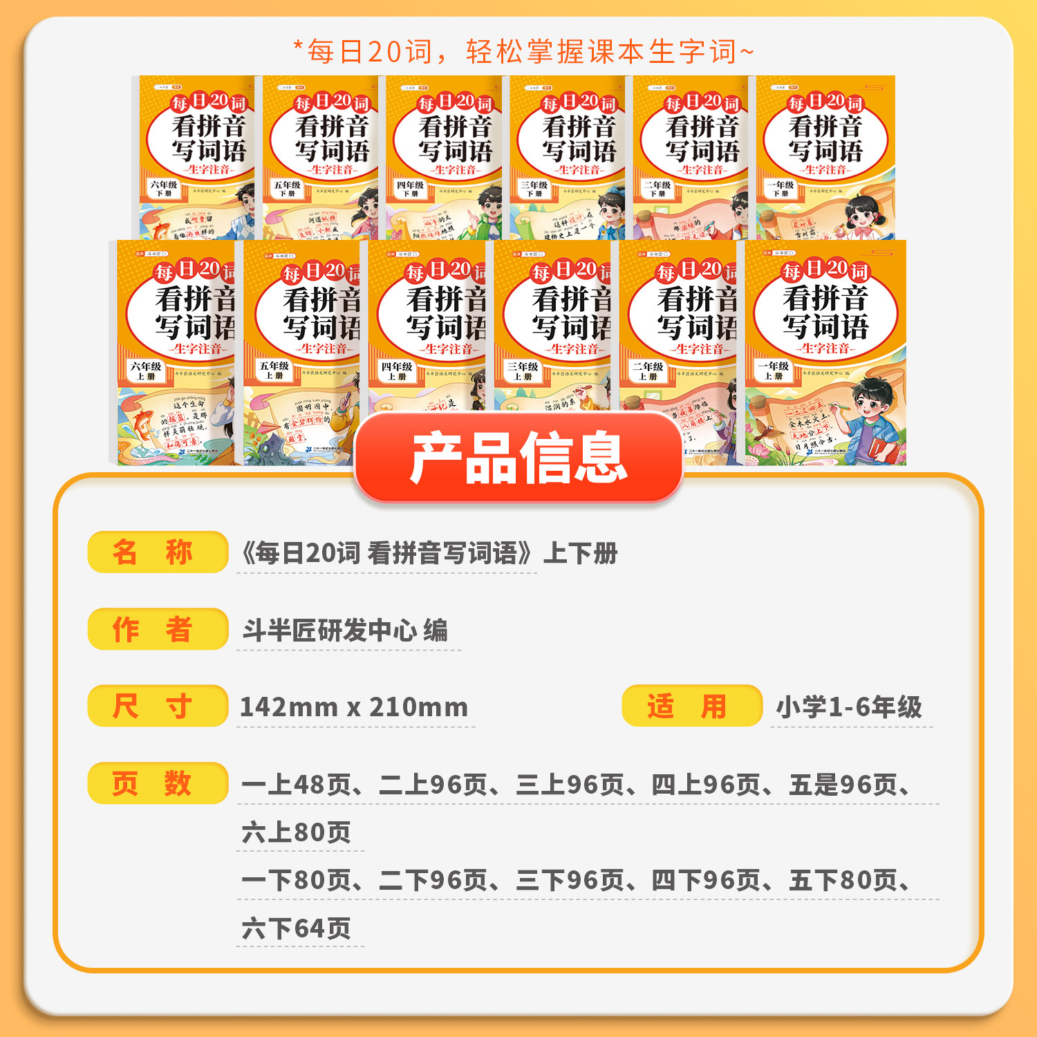 斗半匠每日20词/看拼音写词语二年级上册三四五六一年级下册同步专项练习册小学语文人教版字词生字注音 写汉字练习练字本每日一练