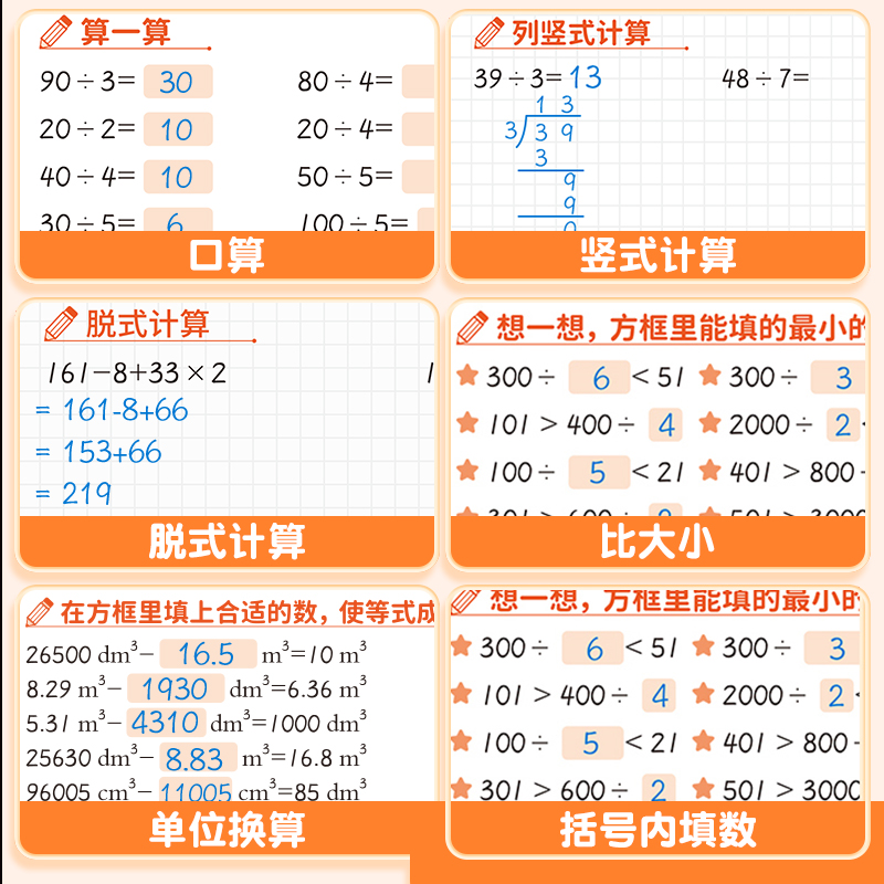 三年级下册数学口算竖式脱式计算 四年级上册应用题强化训练 五六 计算题天天练三合一 专项练习题下每日一练乘除法简便运算综合本 - 图2