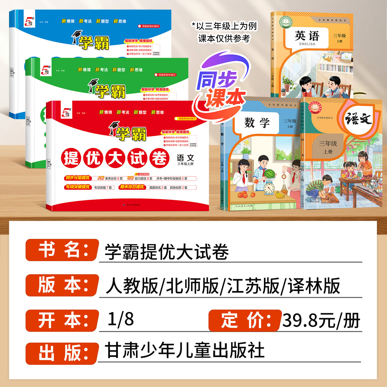 2026秋小学五星学霸提优大试卷一年级下册上册二年级下四五六三年级上语文人教版数学苏教版英语译林版5星同步训练试卷测试卷全套