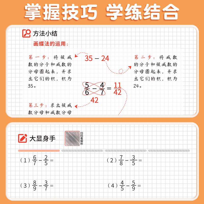 【斗半匠】速算巧算一本通 小学数学技巧大全四年级数学计算题强化训练一二三年级儿童心算口算一本通五六年级数学思维专项训练 - 图1