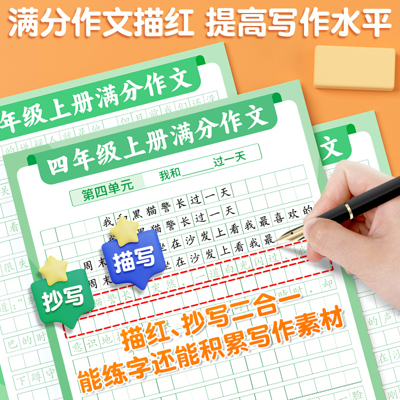 满分作文练字贴小学生专用字帖每日一练三年级四五六年级一年级二年级上册下册语文同步字帖扩句法优美句子作文积累硬笔书法练字本-图1