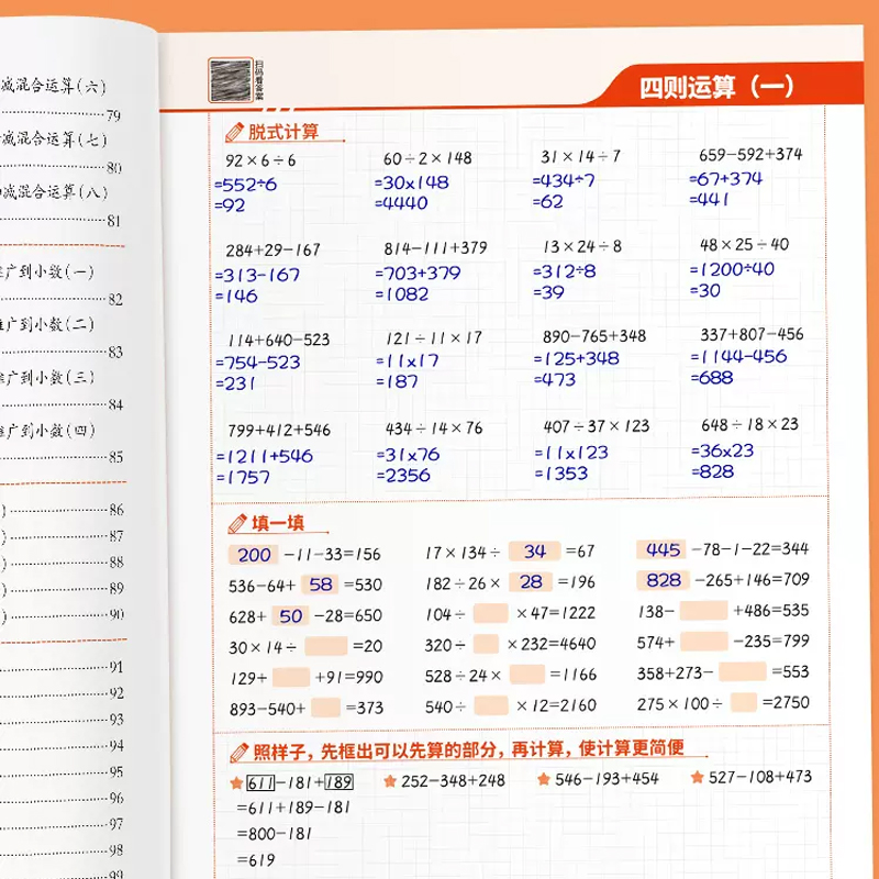 四年级下册数学计算题强化训练口算笔算天天练人教教版口算题卡每日一练小学4年级简便运算专项训练题心速算竖式脱式同步练习册 - 图2