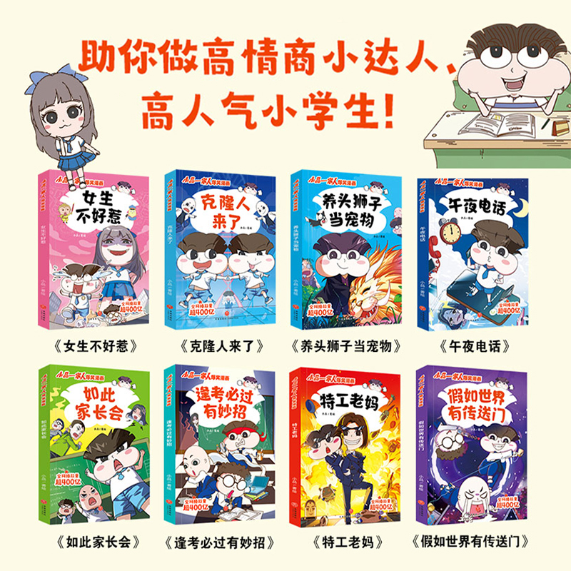 小品一家人爆笑漫画书籍全套8册小学生爱看的动漫书本超二次元儿童校园爆笑 让孩子从手机迷变成小书虫的漫画课外书好看的读物 - 图1