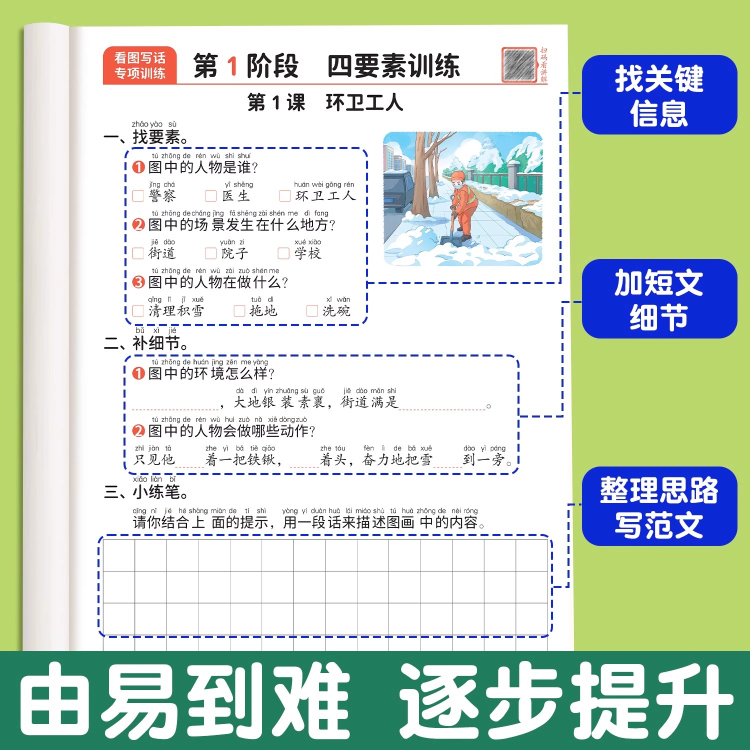 斗半匠看图写话一年级专项训练上册小学二年级看图说话就三步下册阅读理解练习册小学生每日一练人教版训练范文大全同步人教版语文