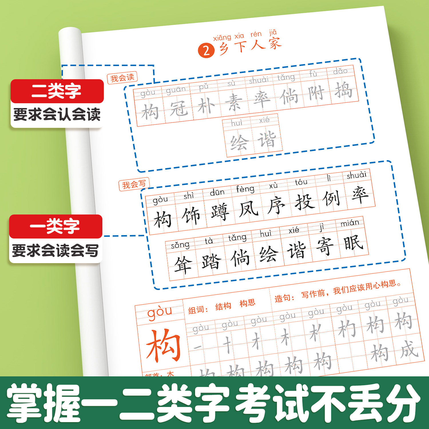 2026新版四年级下册同步字帖 小学语文上册人教版课本练字帖每日一练小学生四下带笔顺笔画三升四寒假下学期练字本4下描红的练习贴