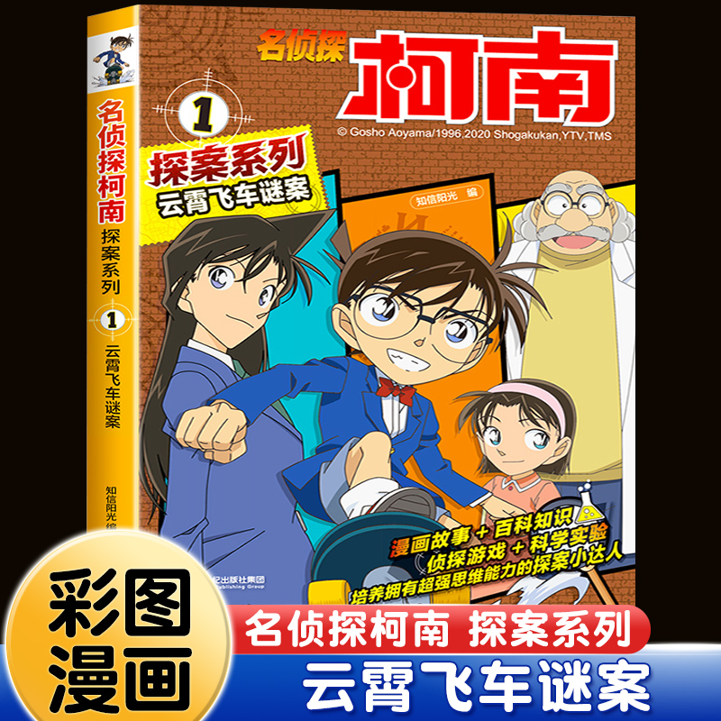 名侦探柯南漫画书全套探案系列原版剧场版特别篇推理小说正版儿童书籍故事书小学生课外阅读三四五六年级日本抓帧搞笑爆笑动漫台版-图2