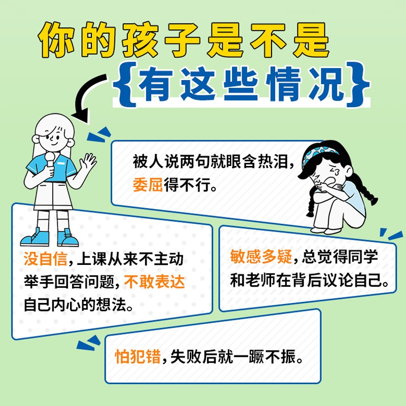 【抖音同款】孩子情绪钝感力正版漫画版儿童心理学敏感小孩情感反脆弱自助指南远离坏情绪小学生打败焦虑自卑 - 图0