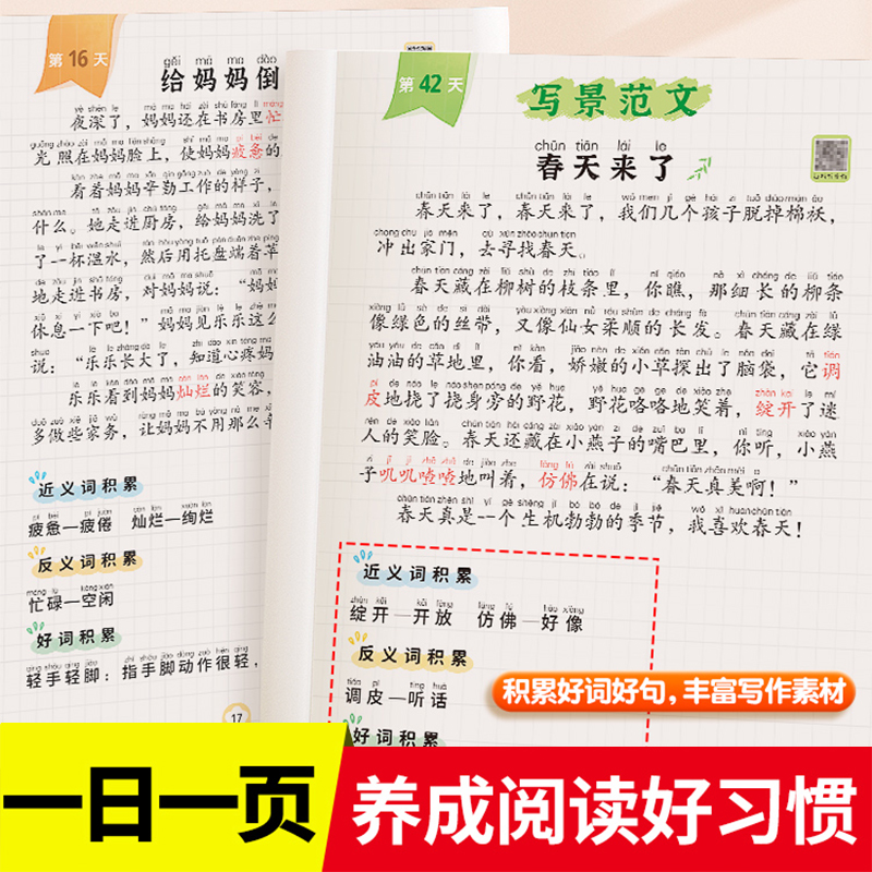 一年级每日晨读美文语文早读小学生上册二年级阅读课外书必读下册扩句法337打卡每日一读优美句子作文素材积累大全看图写话下学期 - 图0