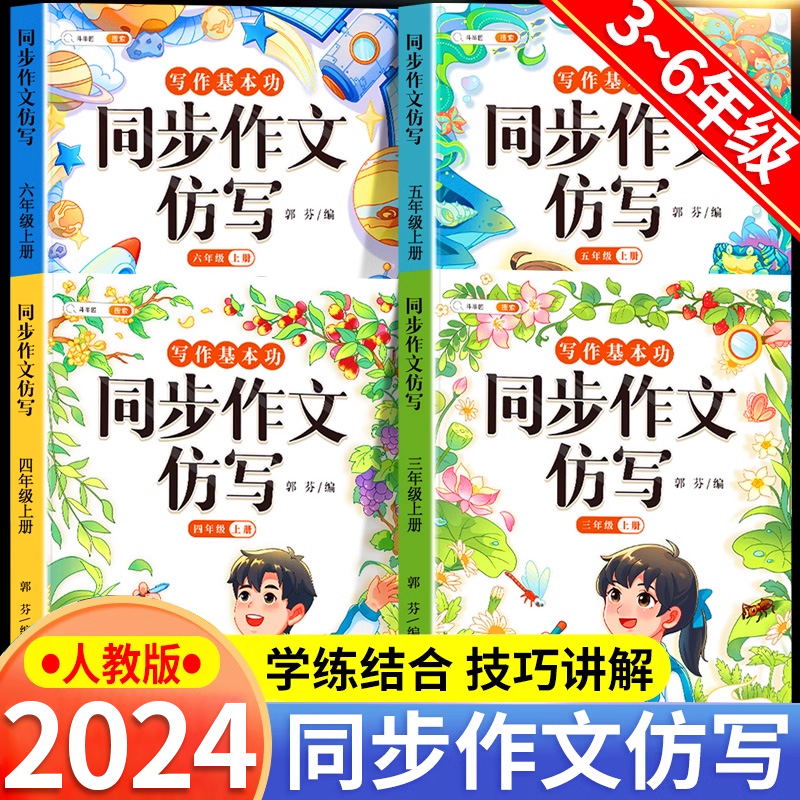 斗半匠新版同步作文仿写句子专项训练小学语文三年级四年级五六年级上册下册素材书人教版3上小学生4下优秀作文大全五感法写作技巧 - 图0