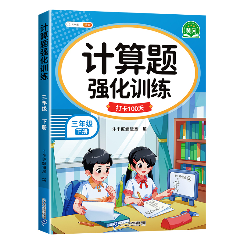 三年级下册数学口算竖式脱式计算应用题强化训练两位数乘两位数计算题天天练三合一专项练习题下每日一练乘除法简便运算综合本-图3